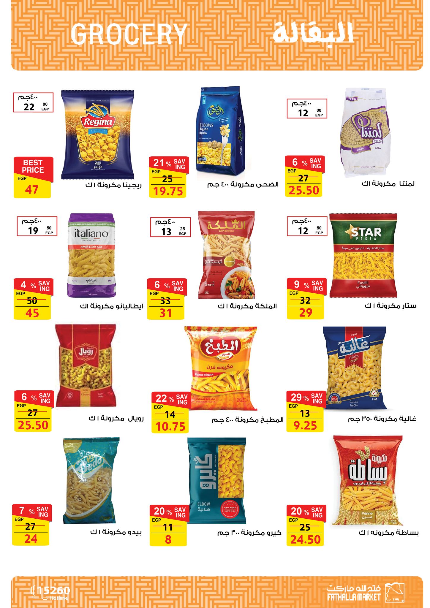 fathalla offers from 7feb to 25feb 2025 عروض فتح الله من 7 فبراير حتى 25 فبراير 2025 صفحة رقم 24